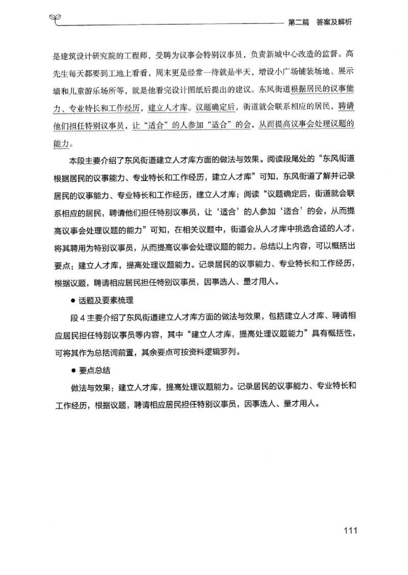 12浙江专项题集（申论）_2026考公资料_（10）粉笔_2025粉笔国考省考980（课＋笔记）_粉笔980（25多省）_12025FB浙江省考980系统班_042025年浙江26本图书_课下刷题8本