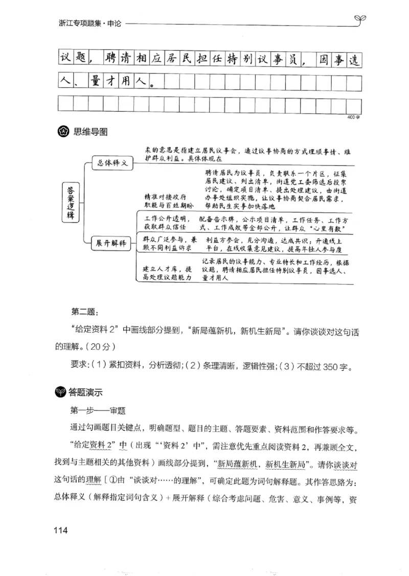 12浙江专项题集（申论）_2026考公资料_（10）粉笔_2025粉笔国考省考980（课＋笔记）_粉笔980（25多省）_12025FB浙江省考980系统班_042025年浙江26本图书_课下刷题8本