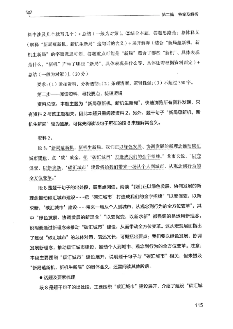 12浙江专项题集（申论）_2026考公资料_（10）粉笔_2025粉笔国考省考980（课＋笔记）_粉笔980（25多省）_12025FB浙江省考980系统班_042025年浙江26本图书_课下刷题8本