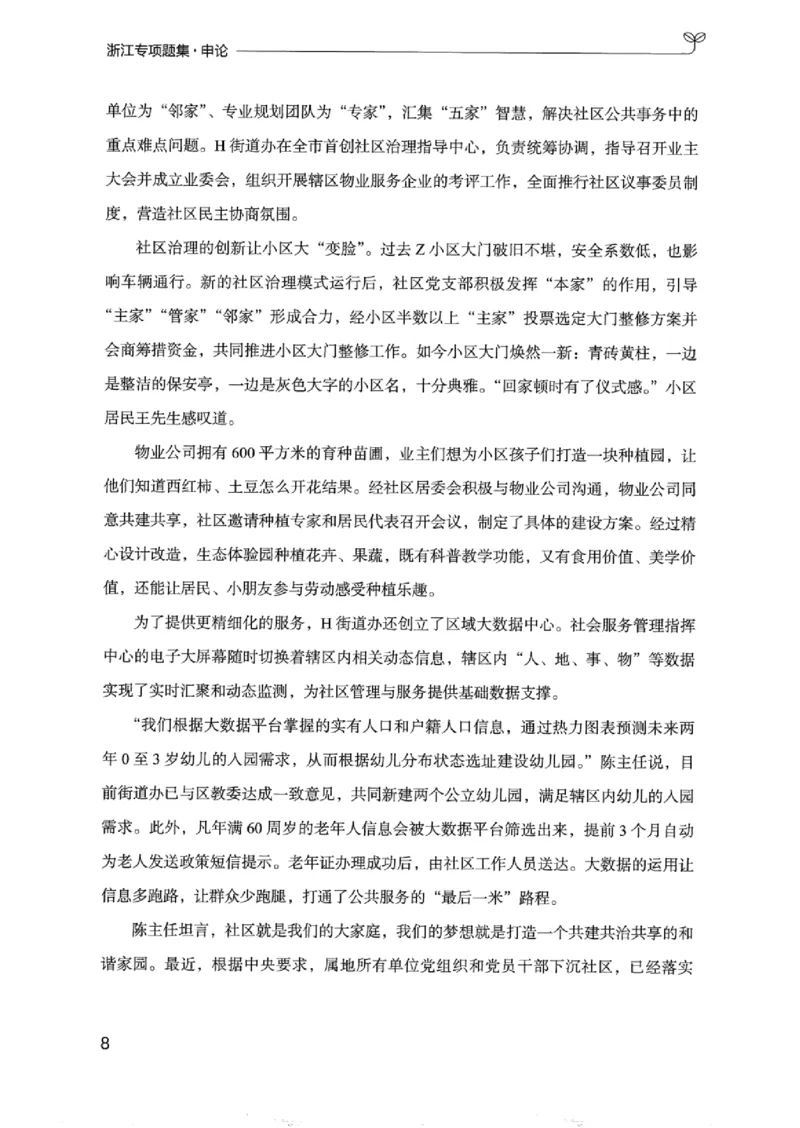 12浙江专项题集（申论）_2026考公资料_（10）粉笔_2025粉笔国考省考980（课＋笔记）_粉笔980（25多省）_12025FB浙江省考980系统班_042025年浙江26本图书_课下刷题8本