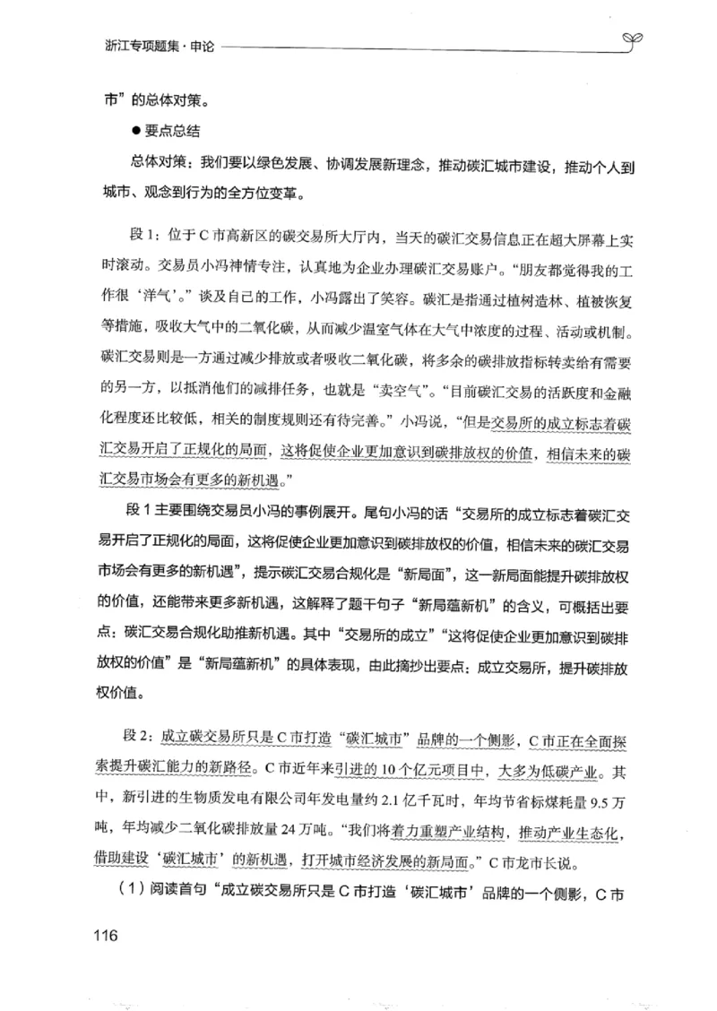 12浙江专项题集（申论）_2026考公资料_（10）粉笔_2025粉笔国考省考980（课＋笔记）_粉笔980（25多省）_12025FB浙江省考980系统班_042025年浙江26本图书_课下刷题8本