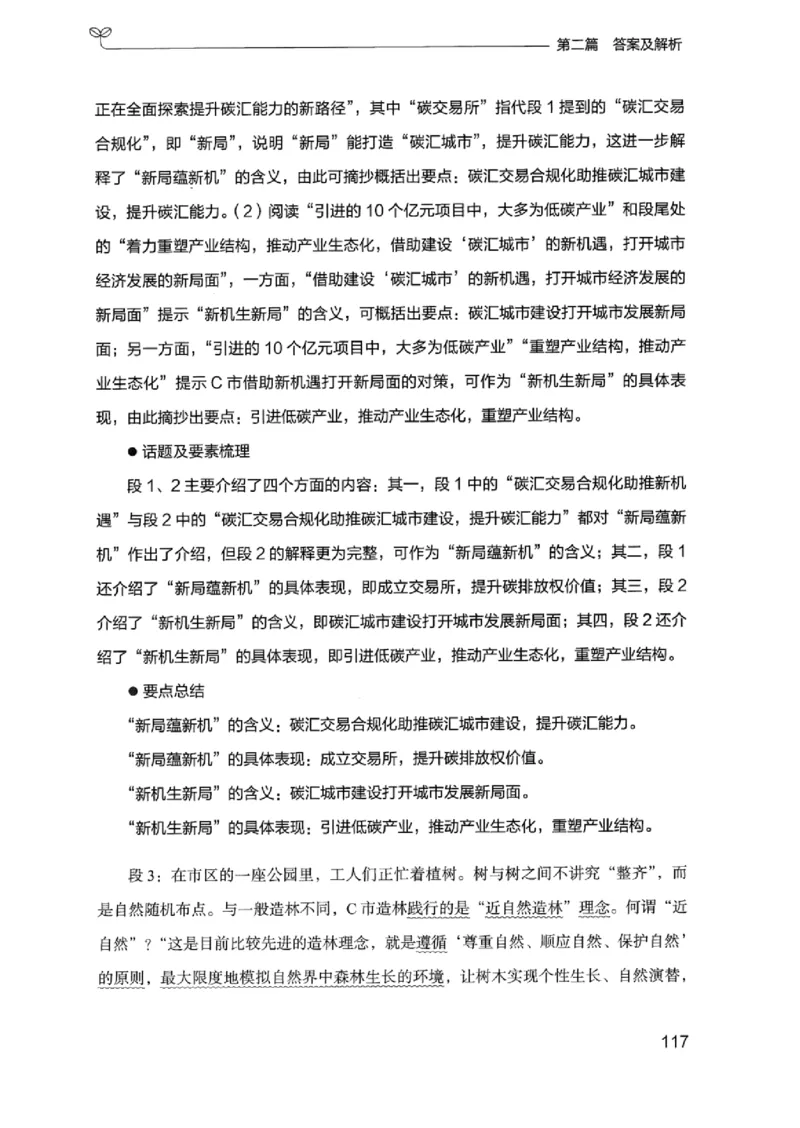 12浙江专项题集（申论）_2026考公资料_（10）粉笔_2025粉笔国考省考980（课＋笔记）_粉笔980（25多省）_12025FB浙江省考980系统班_042025年浙江26本图书_课下刷题8本