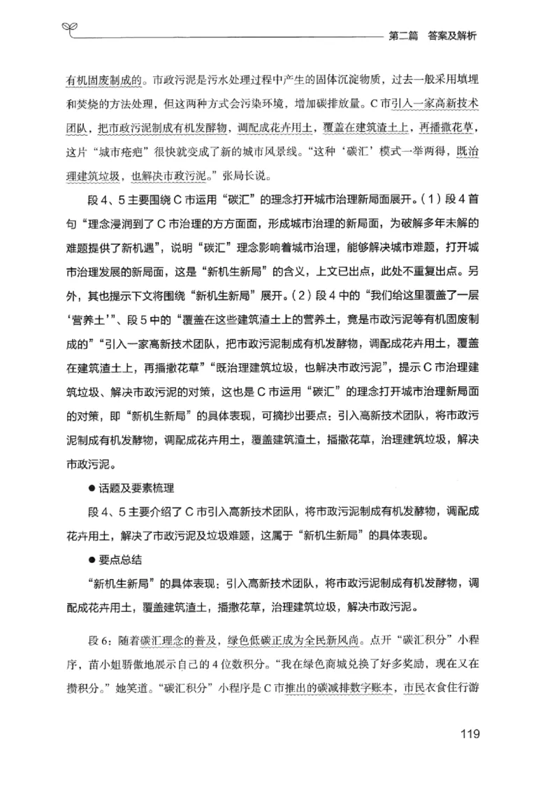 12浙江专项题集（申论）_2026考公资料_（10）粉笔_2025粉笔国考省考980（课＋笔记）_粉笔980（25多省）_12025FB浙江省考980系统班_042025年浙江26本图书_课下刷题8本