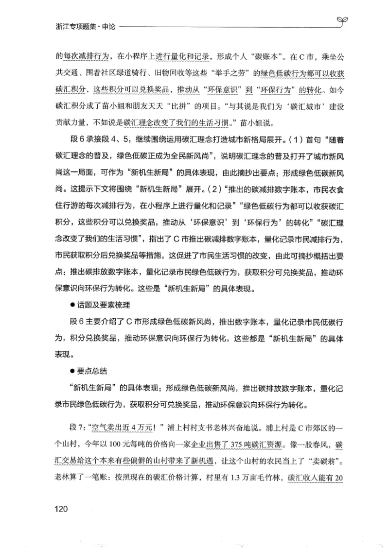 12浙江专项题集（申论）_2026考公资料_（10）粉笔_2025粉笔国考省考980（课＋笔记）_粉笔980（25多省）_12025FB浙江省考980系统班_042025年浙江26本图书_课下刷题8本