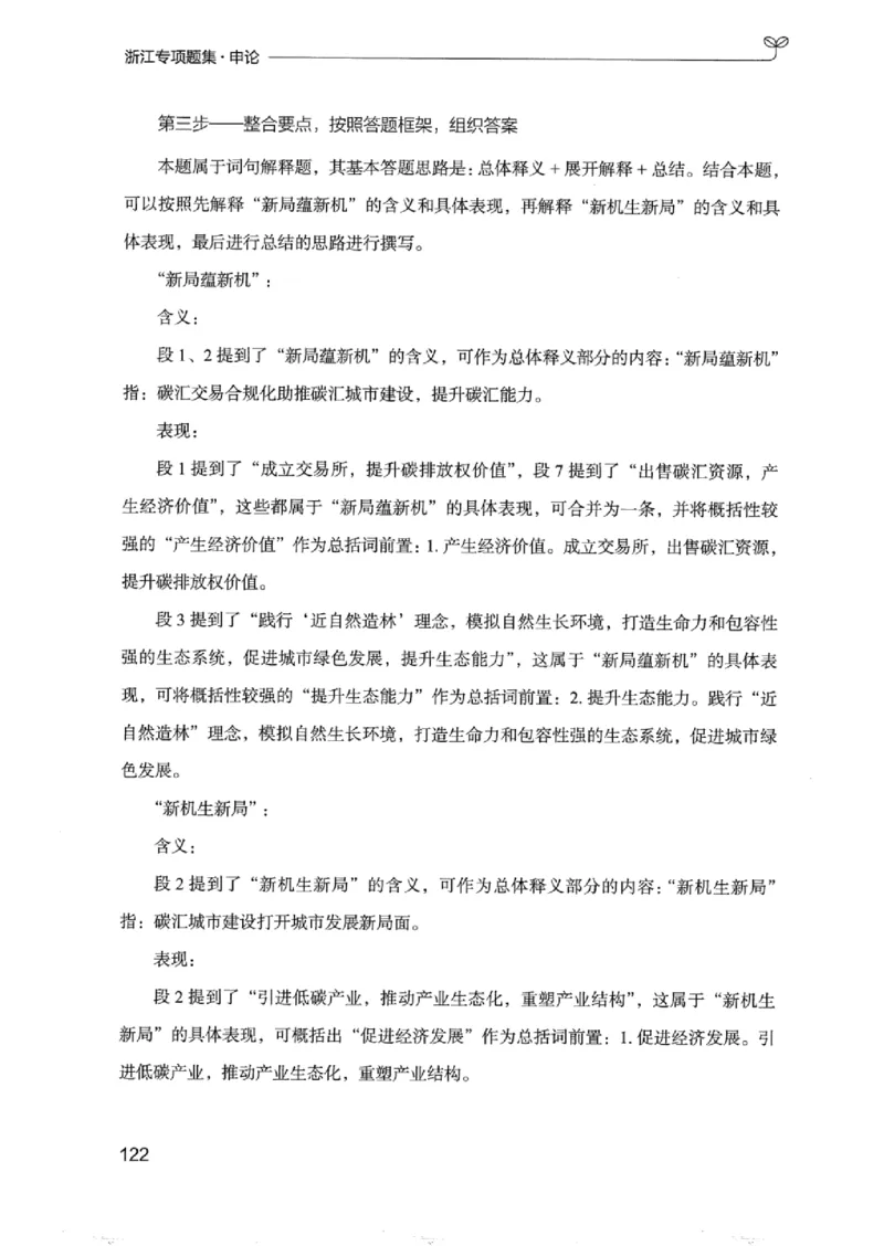 12浙江专项题集（申论）_2026考公资料_（10）粉笔_2025粉笔国考省考980（课＋笔记）_粉笔980（25多省）_12025FB浙江省考980系统班_042025年浙江26本图书_课下刷题8本