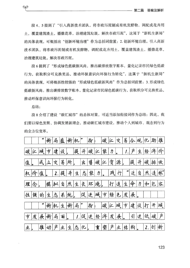 12浙江专项题集（申论）_2026考公资料_（10）粉笔_2025粉笔国考省考980（课＋笔记）_粉笔980（25多省）_12025FB浙江省考980系统班_042025年浙江26本图书_课下刷题8本