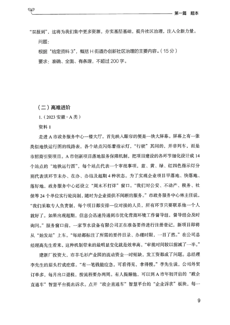 12浙江专项题集（申论）_2026考公资料_（10）粉笔_2025粉笔国考省考980（课＋笔记）_粉笔980（25多省）_12025FB浙江省考980系统班_042025年浙江26本图书_课下刷题8本