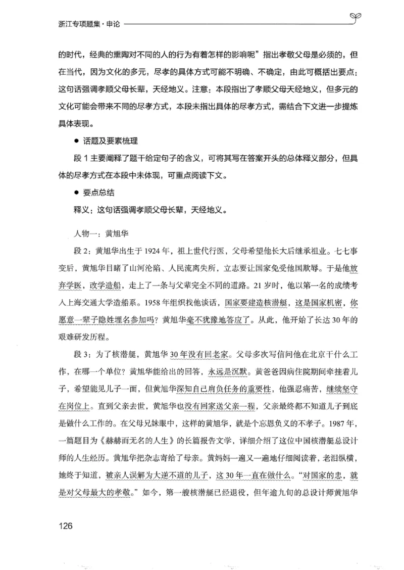 12浙江专项题集（申论）_2026考公资料_（10）粉笔_2025粉笔国考省考980（课＋笔记）_粉笔980（25多省）_12025FB浙江省考980系统班_042025年浙江26本图书_课下刷题8本