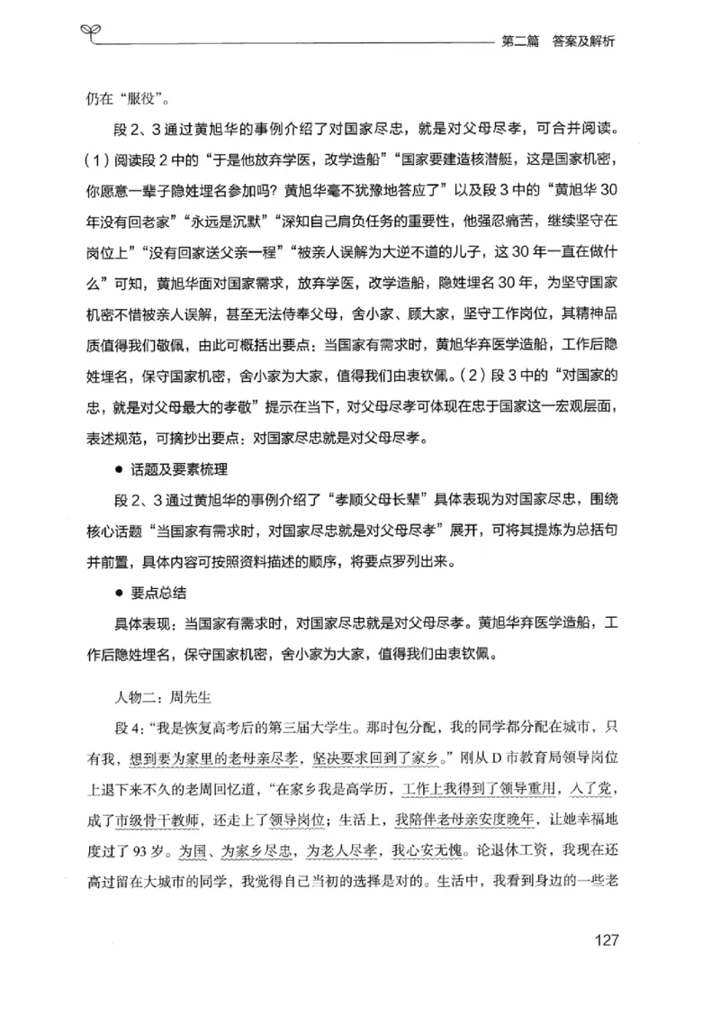 12浙江专项题集（申论）_2026考公资料_（10）粉笔_2025粉笔国考省考980（课＋笔记）_粉笔980（25多省）_12025FB浙江省考980系统班_042025年浙江26本图书_课下刷题8本