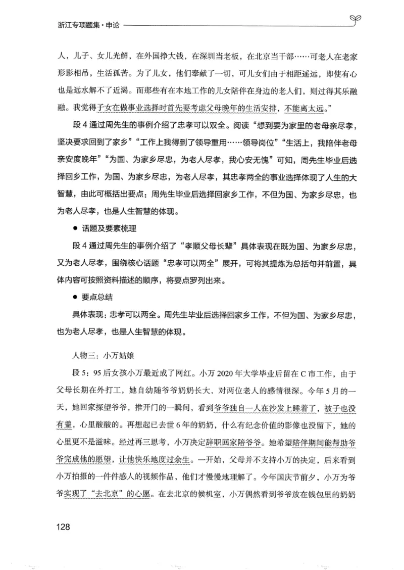 12浙江专项题集（申论）_2026考公资料_（10）粉笔_2025粉笔国考省考980（课＋笔记）_粉笔980（25多省）_12025FB浙江省考980系统班_042025年浙江26本图书_课下刷题8本