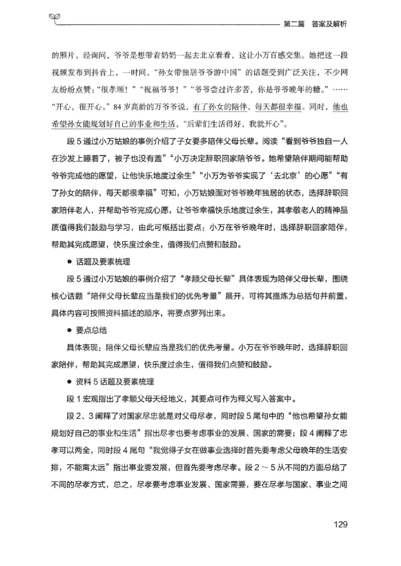 12浙江专项题集（申论）_2026考公资料_（10）粉笔_2025粉笔国考省考980（课＋笔记）_粉笔980（25多省）_12025FB浙江省考980系统班_042025年浙江26本图书_课下刷题8本