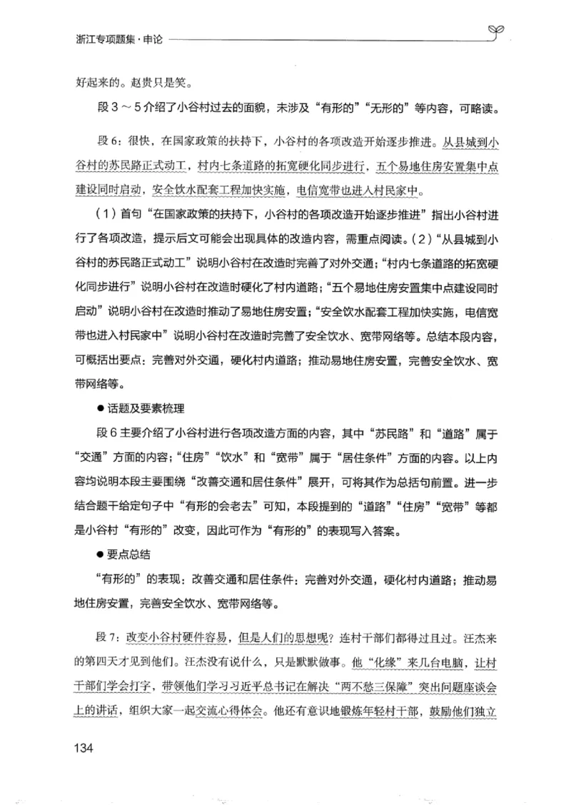 12浙江专项题集（申论）_2026考公资料_（10）粉笔_2025粉笔国考省考980（课＋笔记）_粉笔980（25多省）_12025FB浙江省考980系统班_042025年浙江26本图书_课下刷题8本