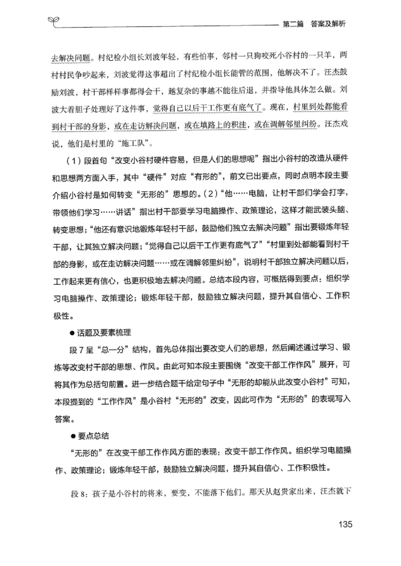 12浙江专项题集（申论）_2026考公资料_（10）粉笔_2025粉笔国考省考980（课＋笔记）_粉笔980（25多省）_12025FB浙江省考980系统班_042025年浙江26本图书_课下刷题8本