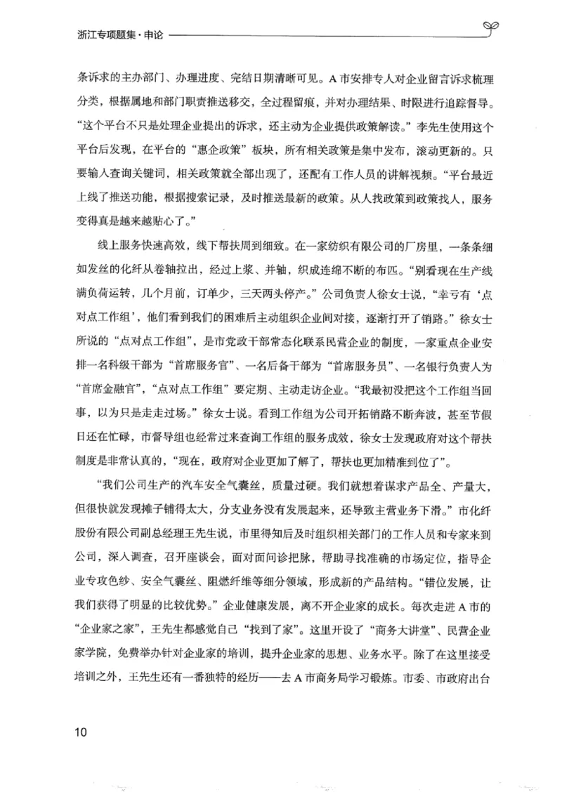 12浙江专项题集（申论）_2026考公资料_（10）粉笔_2025粉笔国考省考980（课＋笔记）_粉笔980（25多省）_12025FB浙江省考980系统班_042025年浙江26本图书_课下刷题8本