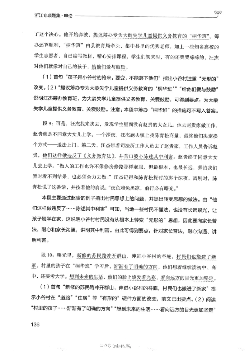 12浙江专项题集（申论）_2026考公资料_（10）粉笔_2025粉笔国考省考980（课＋笔记）_粉笔980（25多省）_12025FB浙江省考980系统班_042025年浙江26本图书_课下刷题8本