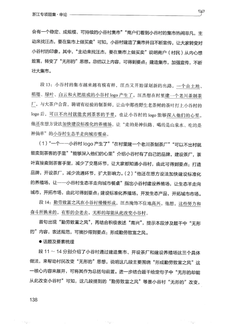 12浙江专项题集（申论）_2026考公资料_（10）粉笔_2025粉笔国考省考980（课＋笔记）_粉笔980（25多省）_12025FB浙江省考980系统班_042025年浙江26本图书_课下刷题8本