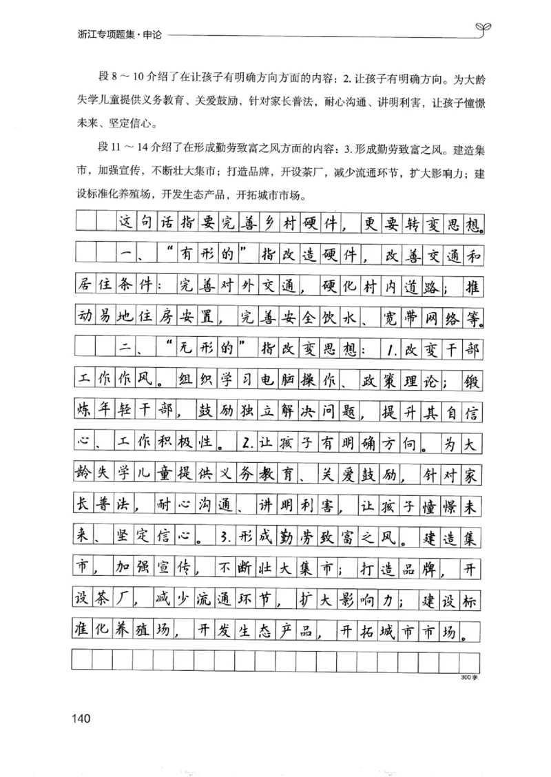 12浙江专项题集（申论）_2026考公资料_（10）粉笔_2025粉笔国考省考980（课＋笔记）_粉笔980（25多省）_12025FB浙江省考980系统班_042025年浙江26本图书_课下刷题8本