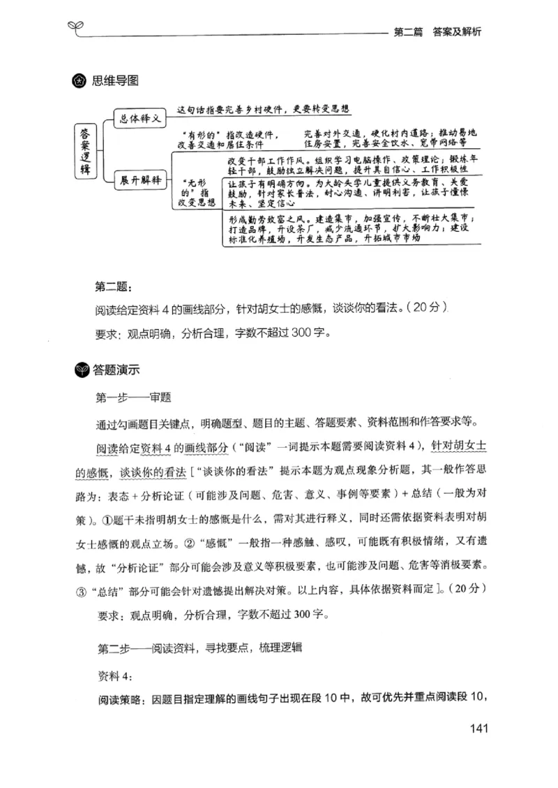 12浙江专项题集（申论）_2026考公资料_（10）粉笔_2025粉笔国考省考980（课＋笔记）_粉笔980（25多省）_12025FB浙江省考980系统班_042025年浙江26本图书_课下刷题8本
