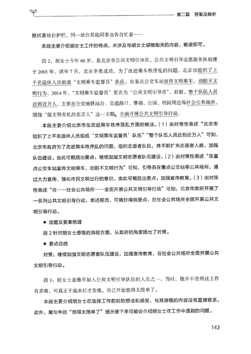 12浙江专项题集（申论）_2026考公资料_（10）粉笔_2025粉笔国考省考980（课＋笔记）_粉笔980（25多省）_12025FB浙江省考980系统班_042025年浙江26本图书_课下刷题8本