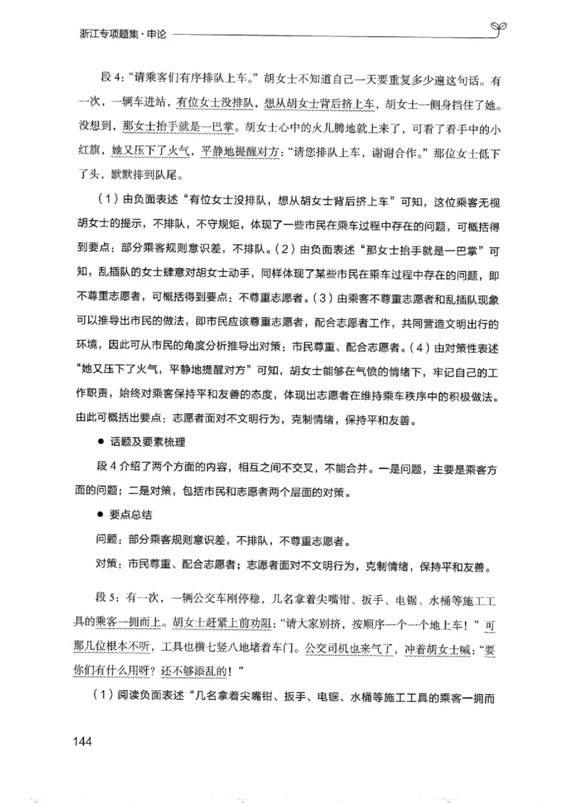 12浙江专项题集（申论）_2026考公资料_（10）粉笔_2025粉笔国考省考980（课＋笔记）_粉笔980（25多省）_12025FB浙江省考980系统班_042025年浙江26本图书_课下刷题8本