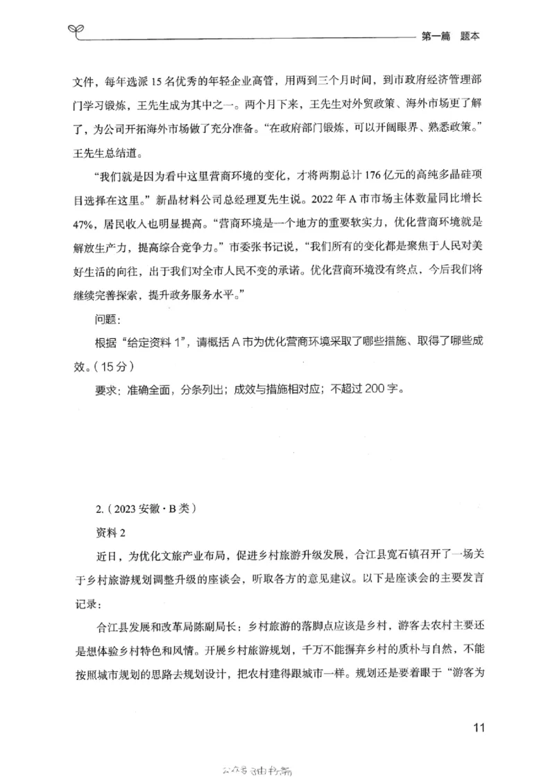 12浙江专项题集（申论）_2026考公资料_（10）粉笔_2025粉笔国考省考980（课＋笔记）_粉笔980（25多省）_12025FB浙江省考980系统班_042025年浙江26本图书_课下刷题8本