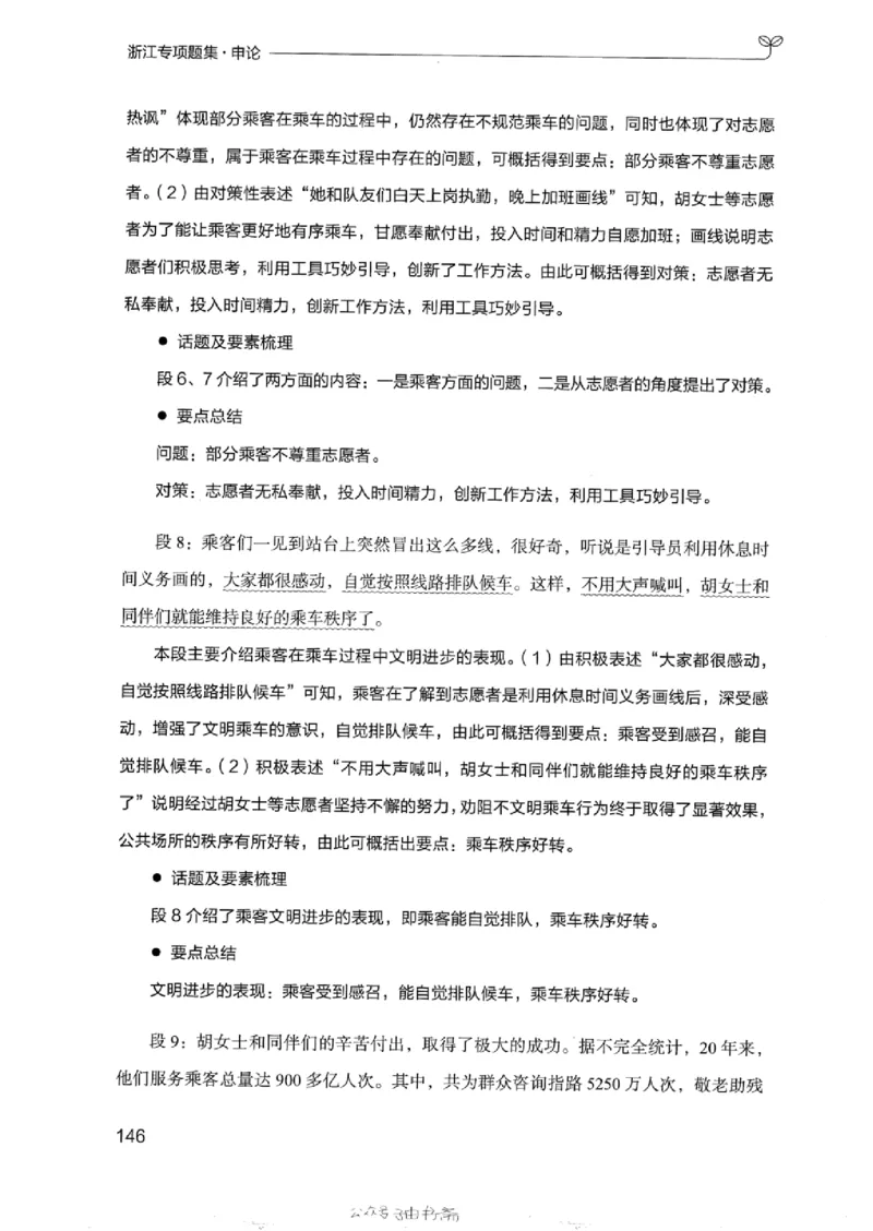 12浙江专项题集（申论）_2026考公资料_（10）粉笔_2025粉笔国考省考980（课＋笔记）_粉笔980（25多省）_12025FB浙江省考980系统班_042025年浙江26本图书_课下刷题8本