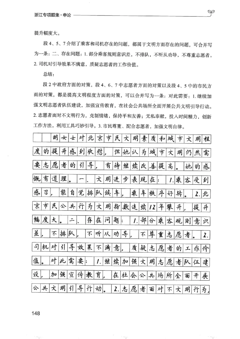 12浙江专项题集（申论）_2026考公资料_（10）粉笔_2025粉笔国考省考980（课＋笔记）_粉笔980（25多省）_12025FB浙江省考980系统班_042025年浙江26本图书_课下刷题8本
