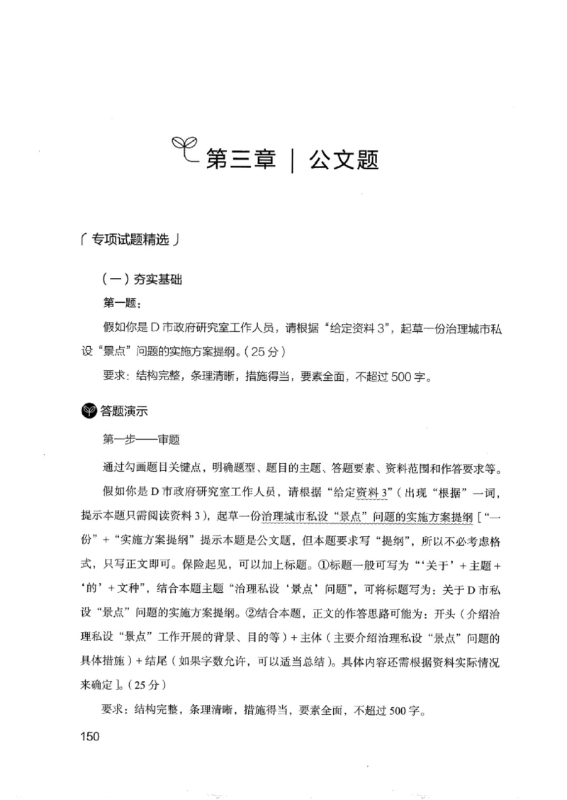 12浙江专项题集（申论）_2026考公资料_（10）粉笔_2025粉笔国考省考980（课＋笔记）_粉笔980（25多省）_12025FB浙江省考980系统班_042025年浙江26本图书_课下刷题8本