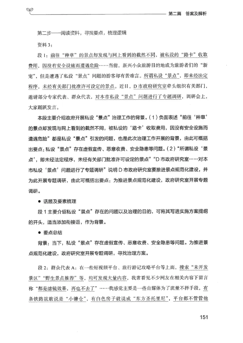 12浙江专项题集（申论）_2026考公资料_（10）粉笔_2025粉笔国考省考980（课＋笔记）_粉笔980（25多省）_12025FB浙江省考980系统班_042025年浙江26本图书_课下刷题8本