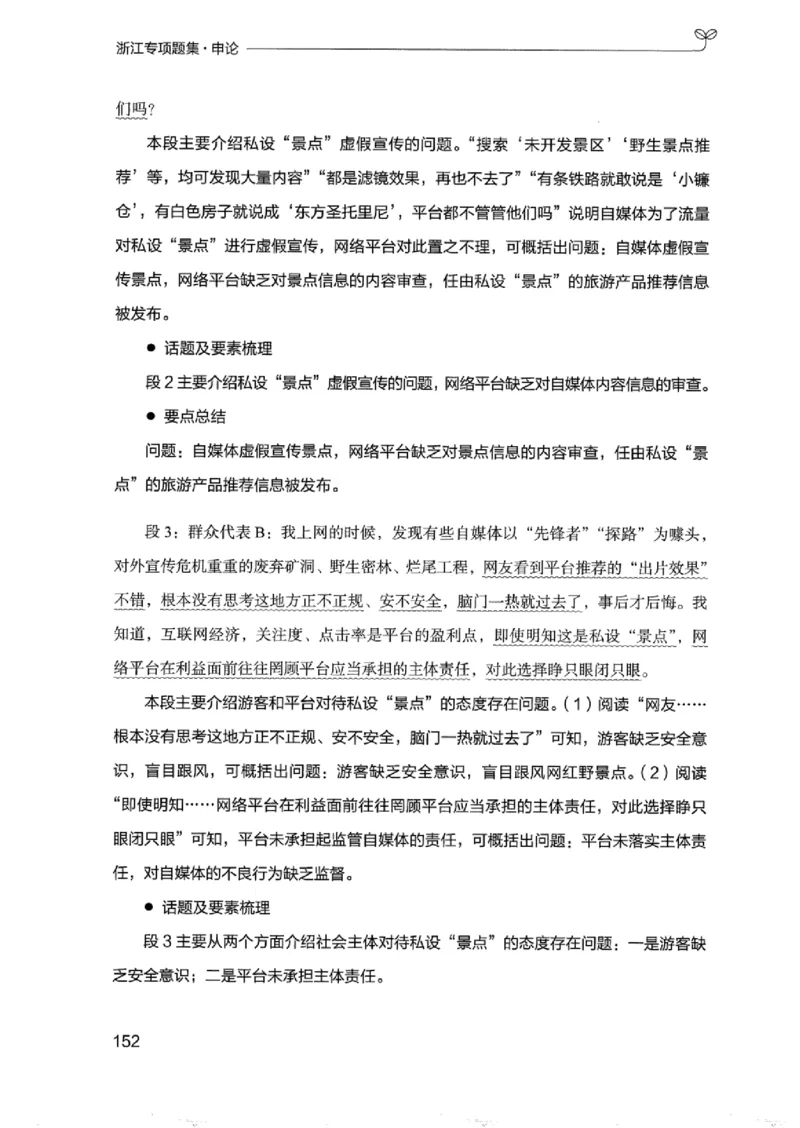 12浙江专项题集（申论）_2026考公资料_（10）粉笔_2025粉笔国考省考980（课＋笔记）_粉笔980（25多省）_12025FB浙江省考980系统班_042025年浙江26本图书_课下刷题8本