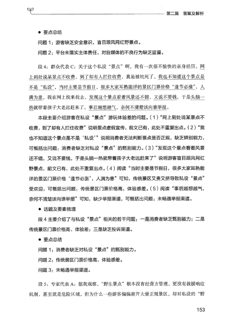 12浙江专项题集（申论）_2026考公资料_（10）粉笔_2025粉笔国考省考980（课＋笔记）_粉笔980（25多省）_12025FB浙江省考980系统班_042025年浙江26本图书_课下刷题8本