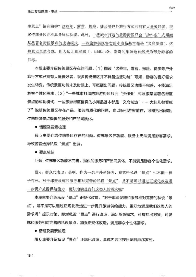 12浙江专项题集（申论）_2026考公资料_（10）粉笔_2025粉笔国考省考980（课＋笔记）_粉笔980（25多省）_12025FB浙江省考980系统班_042025年浙江26本图书_课下刷题8本