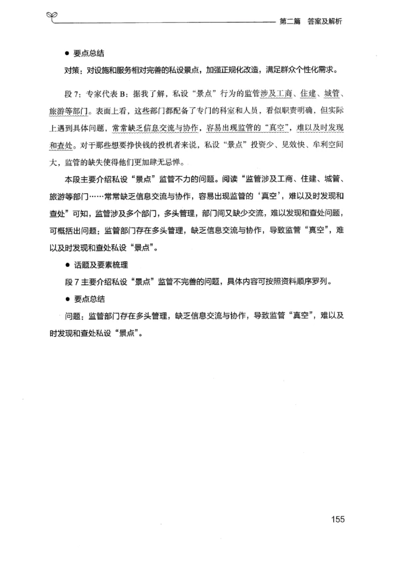 12浙江专项题集（申论）_2026考公资料_（10）粉笔_2025粉笔国考省考980（课＋笔记）_粉笔980（25多省）_12025FB浙江省考980系统班_042025年浙江26本图书_课下刷题8本