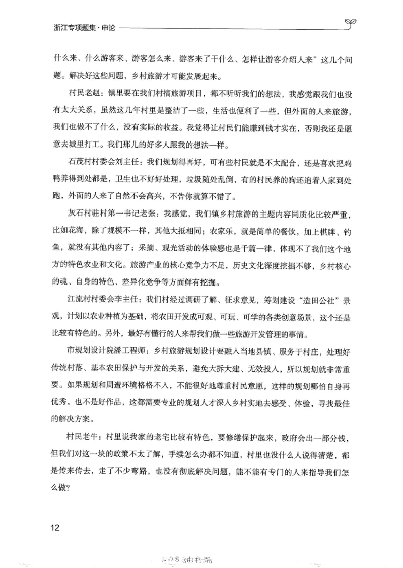 12浙江专项题集（申论）_2026考公资料_（10）粉笔_2025粉笔国考省考980（课＋笔记）_粉笔980（25多省）_12025FB浙江省考980系统班_042025年浙江26本图书_课下刷题8本