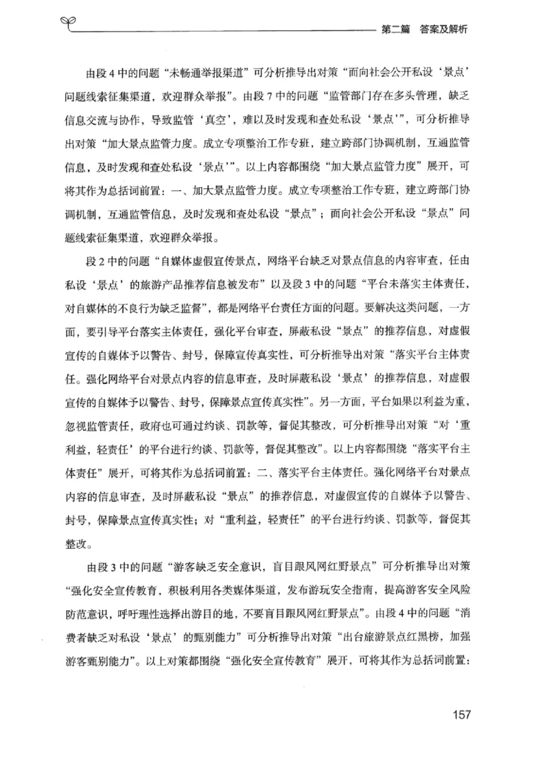 12浙江专项题集（申论）_2026考公资料_（10）粉笔_2025粉笔国考省考980（课＋笔记）_粉笔980（25多省）_12025FB浙江省考980系统班_042025年浙江26本图书_课下刷题8本