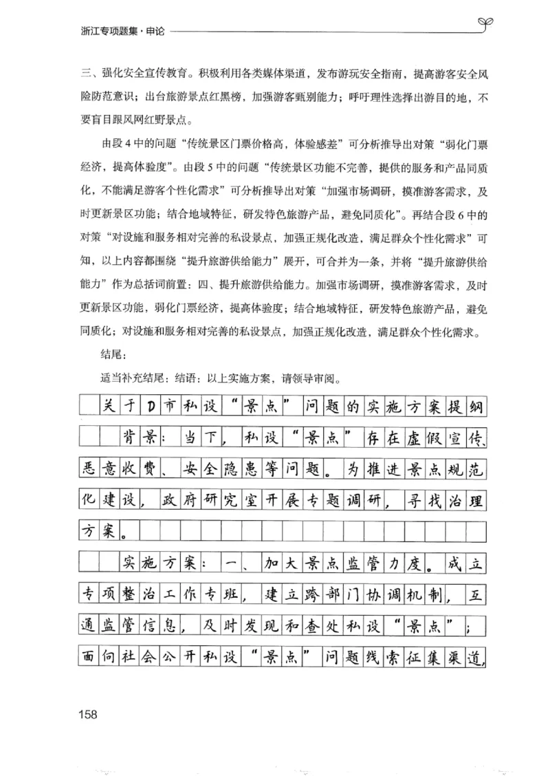 12浙江专项题集（申论）_2026考公资料_（10）粉笔_2025粉笔国考省考980（课＋笔记）_粉笔980（25多省）_12025FB浙江省考980系统班_042025年浙江26本图书_课下刷题8本