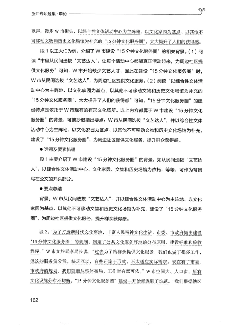 12浙江专项题集（申论）_2026考公资料_（10）粉笔_2025粉笔国考省考980（课＋笔记）_粉笔980（25多省）_12025FB浙江省考980系统班_042025年浙江26本图书_课下刷题8本