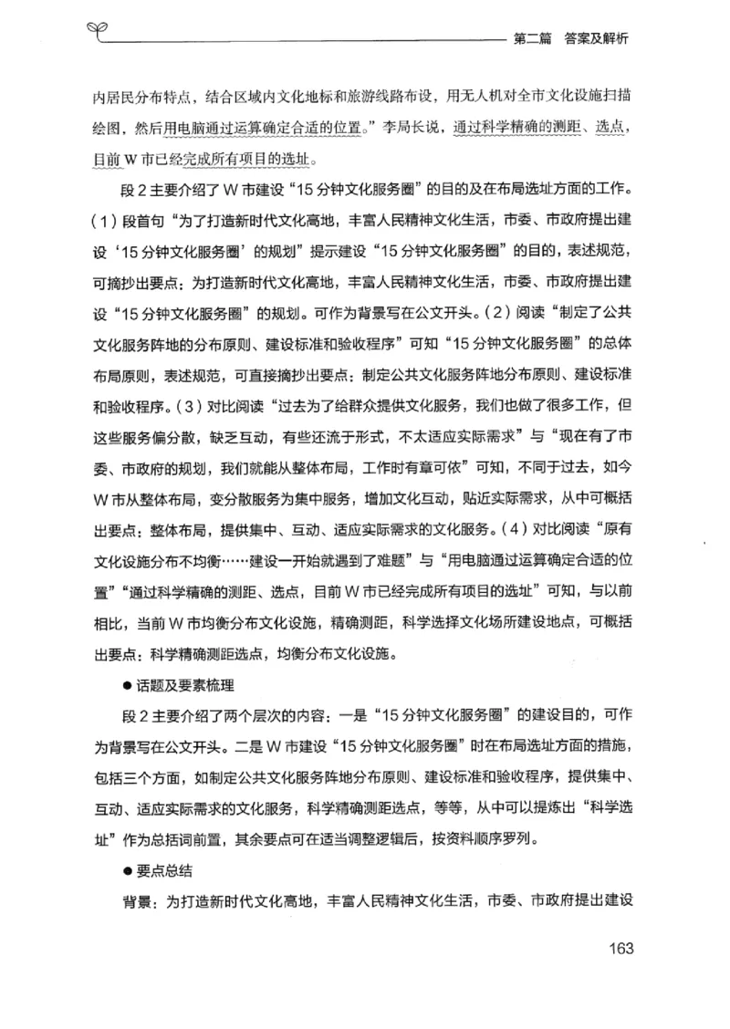 12浙江专项题集（申论）_2026考公资料_（10）粉笔_2025粉笔国考省考980（课＋笔记）_粉笔980（25多省）_12025FB浙江省考980系统班_042025年浙江26本图书_课下刷题8本