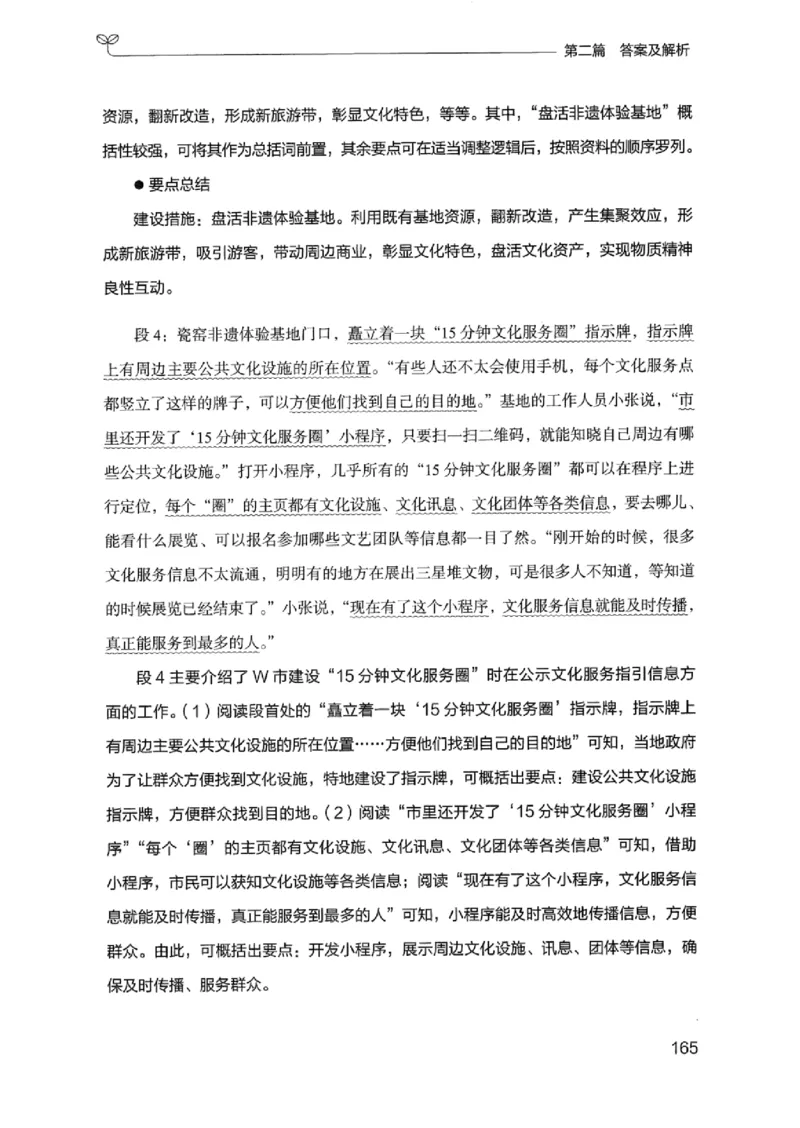 12浙江专项题集（申论）_2026考公资料_（10）粉笔_2025粉笔国考省考980（课＋笔记）_粉笔980（25多省）_12025FB浙江省考980系统班_042025年浙江26本图书_课下刷题8本