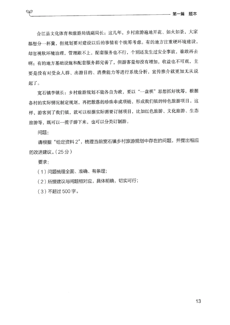 12浙江专项题集（申论）_2026考公资料_（10）粉笔_2025粉笔国考省考980（课＋笔记）_粉笔980（25多省）_12025FB浙江省考980系统班_042025年浙江26本图书_课下刷题8本