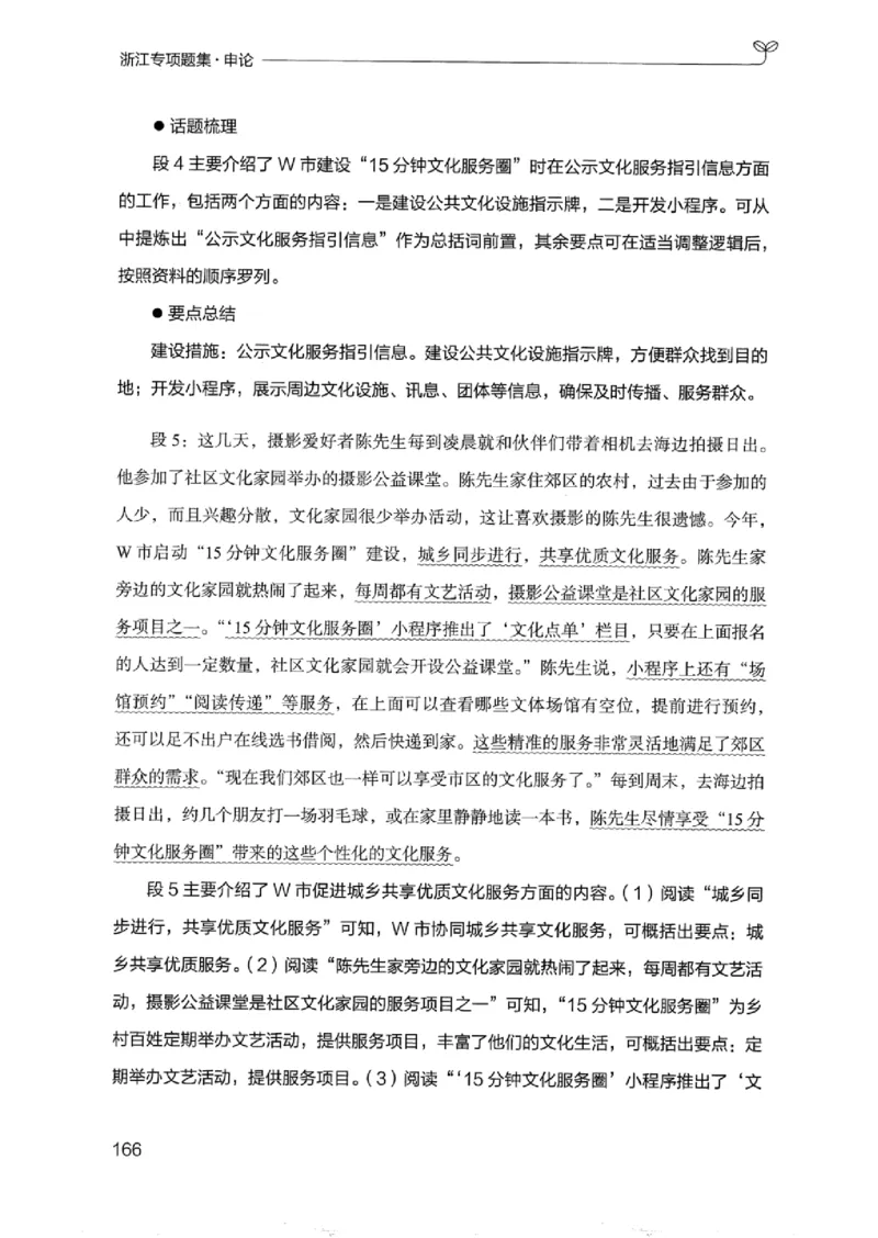 12浙江专项题集（申论）_2026考公资料_（10）粉笔_2025粉笔国考省考980（课＋笔记）_粉笔980（25多省）_12025FB浙江省考980系统班_042025年浙江26本图书_课下刷题8本