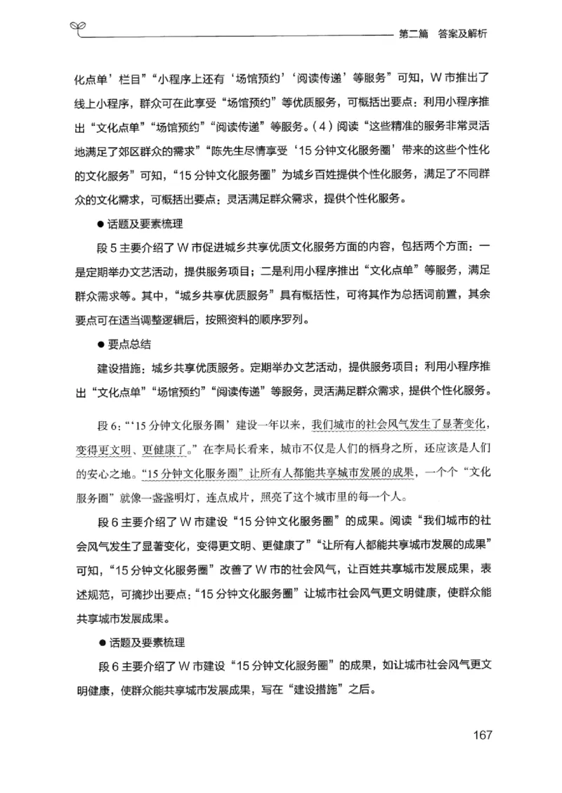 12浙江专项题集（申论）_2026考公资料_（10）粉笔_2025粉笔国考省考980（课＋笔记）_粉笔980（25多省）_12025FB浙江省考980系统班_042025年浙江26本图书_课下刷题8本