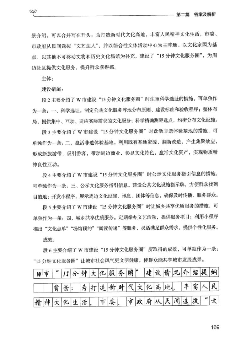 12浙江专项题集（申论）_2026考公资料_（10）粉笔_2025粉笔国考省考980（课＋笔记）_粉笔980（25多省）_12025FB浙江省考980系统班_042025年浙江26本图书_课下刷题8本