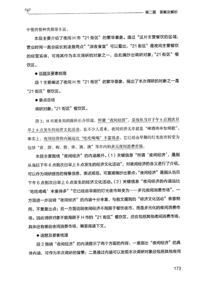 12浙江专项题集（申论）_2026考公资料_（10）粉笔_2025粉笔国考省考980（课＋笔记）_粉笔980（25多省）_12025FB浙江省考980系统班_042025年浙江26本图书_课下刷题8本