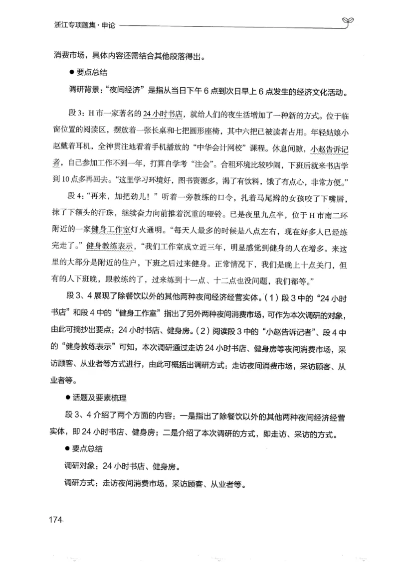 12浙江专项题集（申论）_2026考公资料_（10）粉笔_2025粉笔国考省考980（课＋笔记）_粉笔980（25多省）_12025FB浙江省考980系统班_042025年浙江26本图书_课下刷题8本