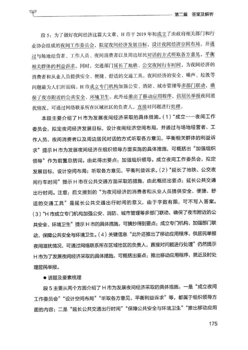 12浙江专项题集（申论）_2026考公资料_（10）粉笔_2025粉笔国考省考980（课＋笔记）_粉笔980（25多省）_12025FB浙江省考980系统班_042025年浙江26本图书_课下刷题8本