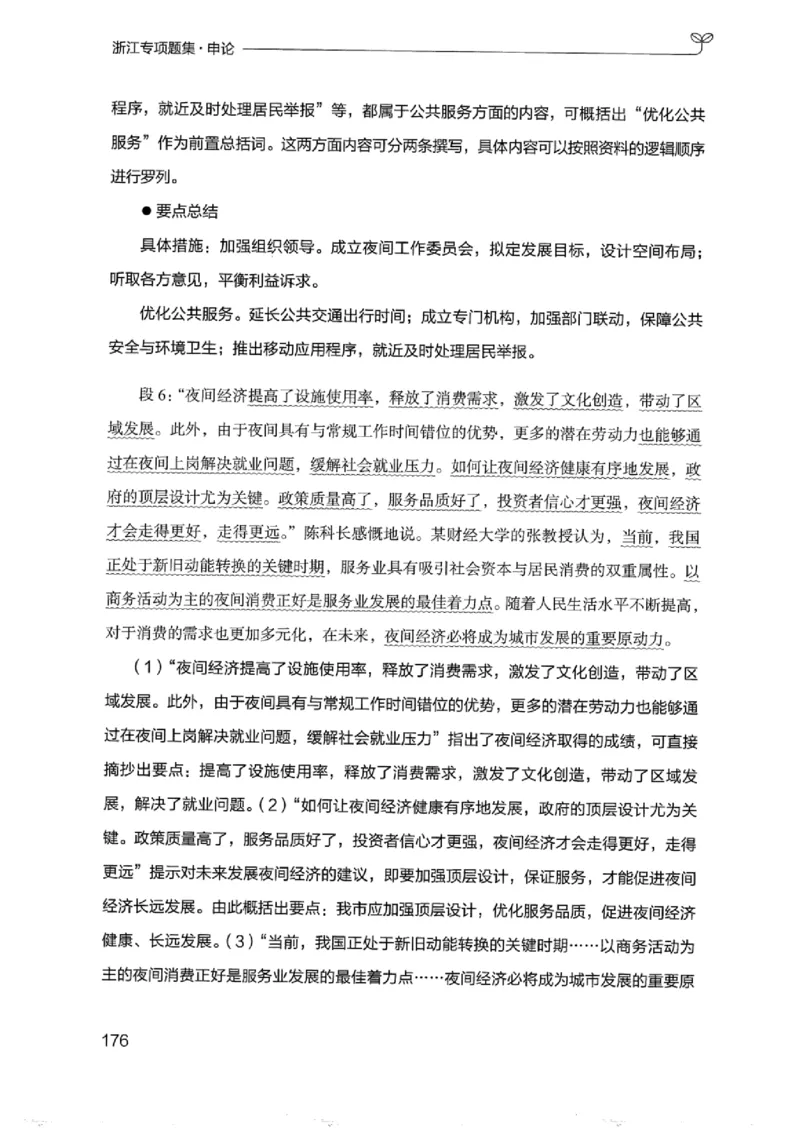 12浙江专项题集（申论）_2026考公资料_（10）粉笔_2025粉笔国考省考980（课＋笔记）_粉笔980（25多省）_12025FB浙江省考980系统班_042025年浙江26本图书_课下刷题8本