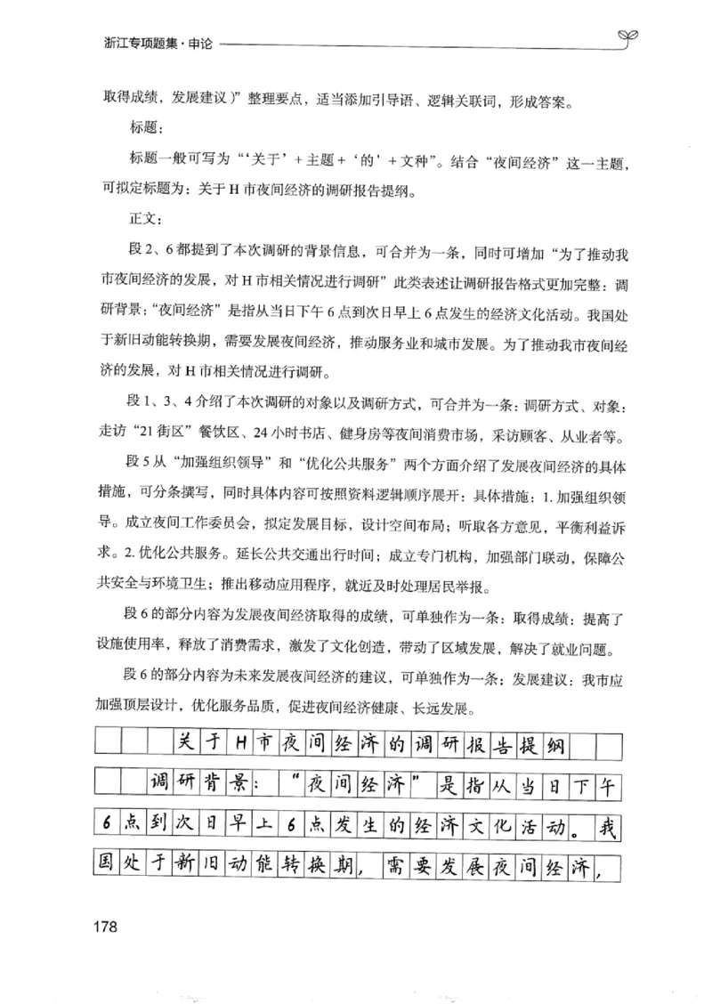12浙江专项题集（申论）_2026考公资料_（10）粉笔_2025粉笔国考省考980（课＋笔记）_粉笔980（25多省）_12025FB浙江省考980系统班_042025年浙江26本图书_课下刷题8本