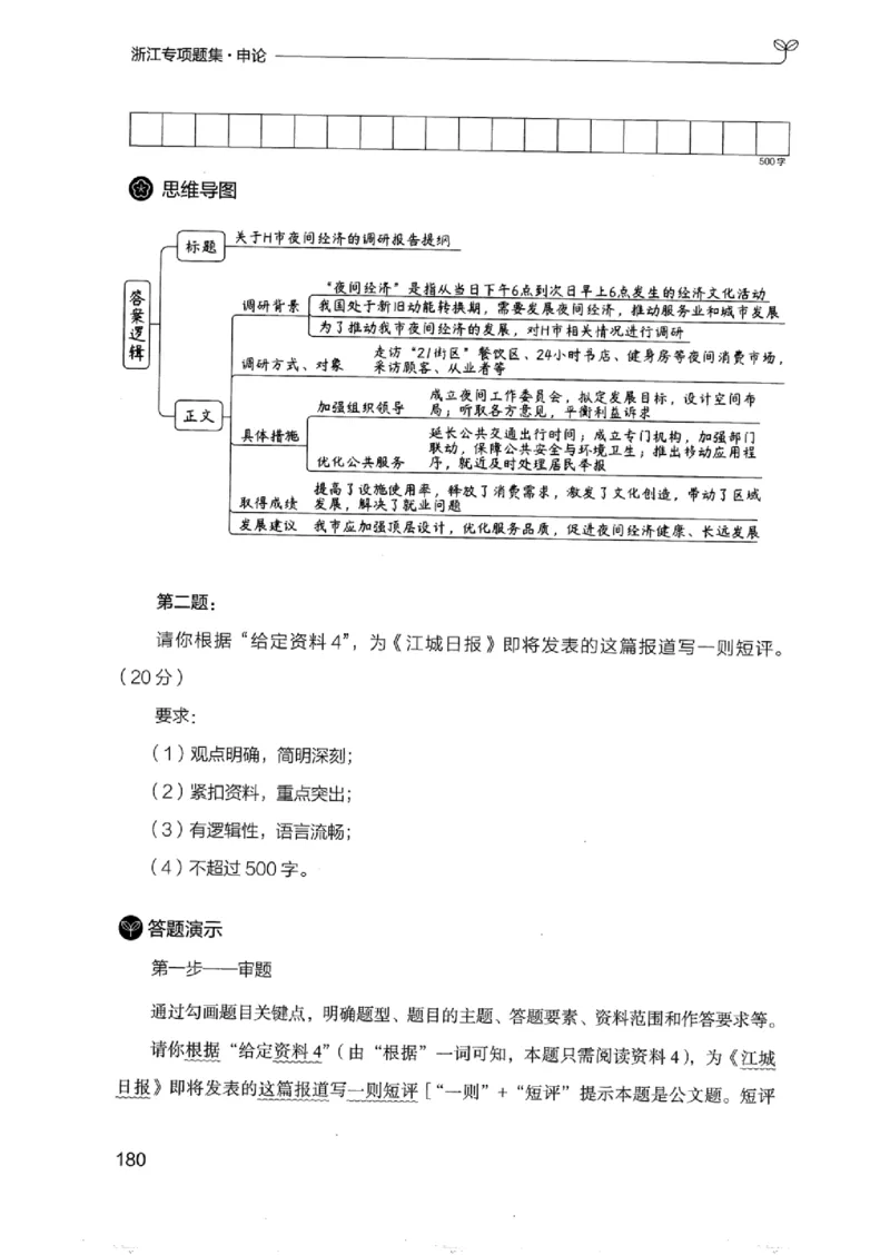 12浙江专项题集（申论）_2026考公资料_（10）粉笔_2025粉笔国考省考980（课＋笔记）_粉笔980（25多省）_12025FB浙江省考980系统班_042025年浙江26本图书_课下刷题8本
