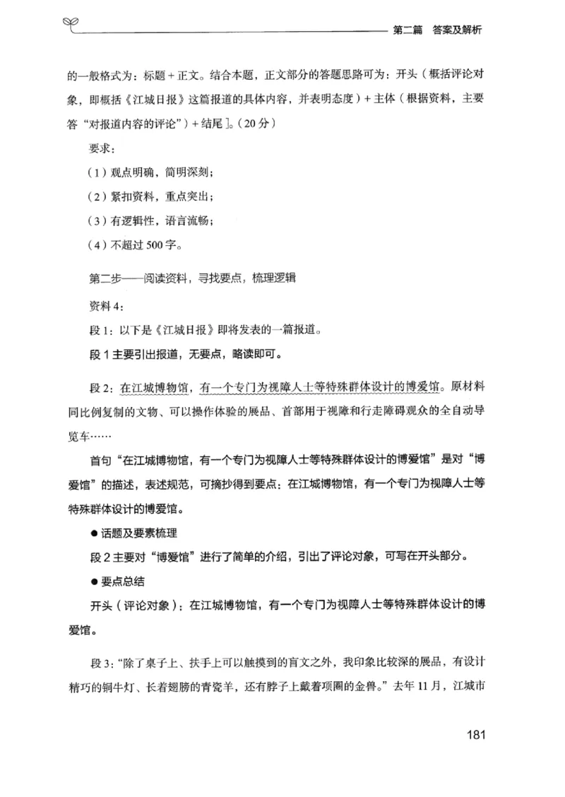 12浙江专项题集（申论）_2026考公资料_（10）粉笔_2025粉笔国考省考980（课＋笔记）_粉笔980（25多省）_12025FB浙江省考980系统班_042025年浙江26本图书_课下刷题8本